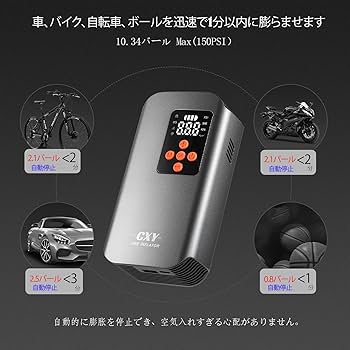 Amazon.co.jp: Cxy 電動空気入れ 7500mAh大容量 充電式 自転車